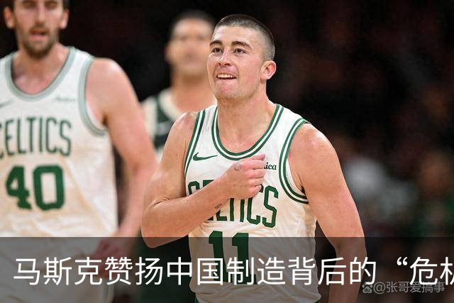 马斯克赞扬中国制造背后的“危机意识